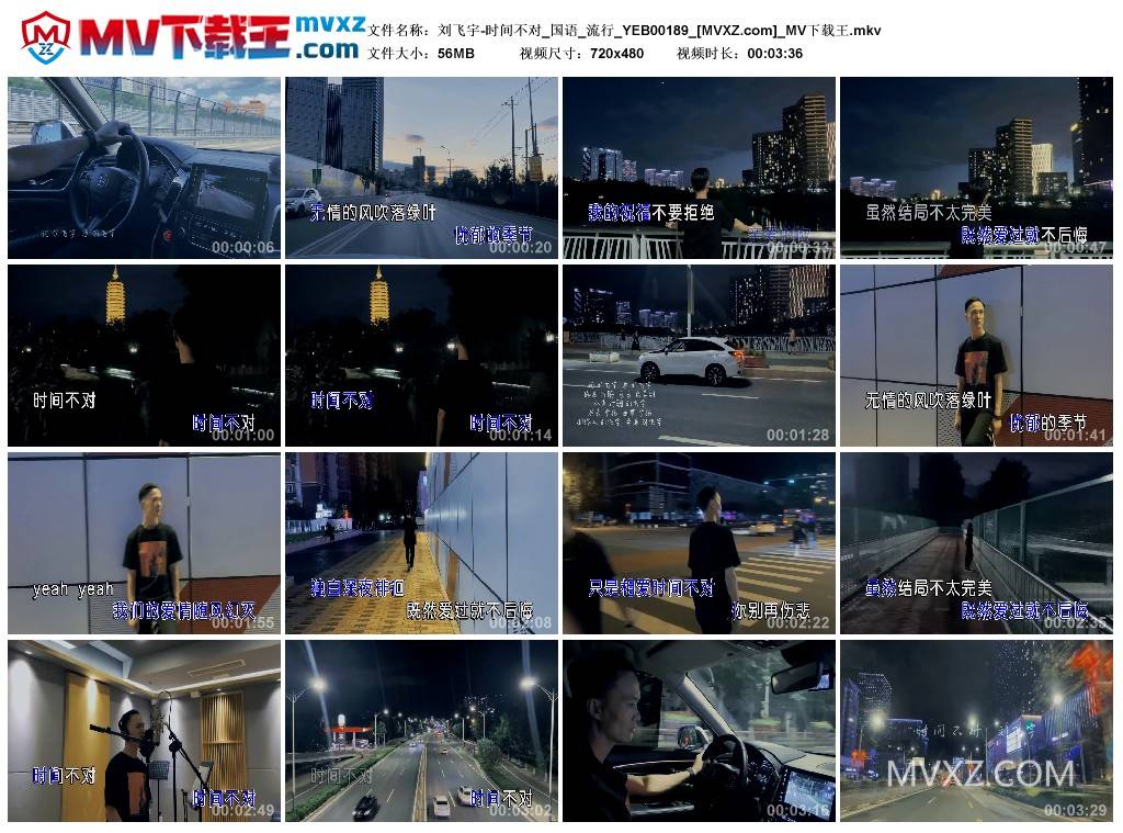 刘飞宇-时间不对_国语_流行_YEB00189